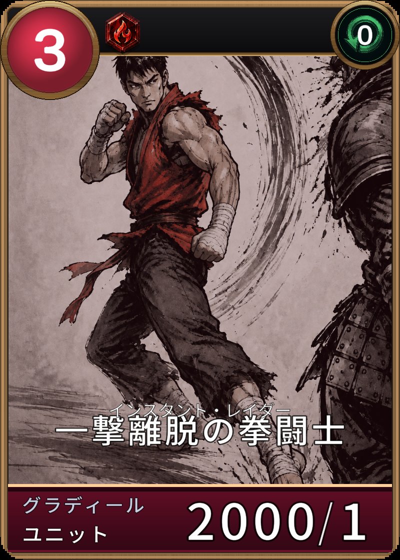一撃離脱の拳闘士のカード画像