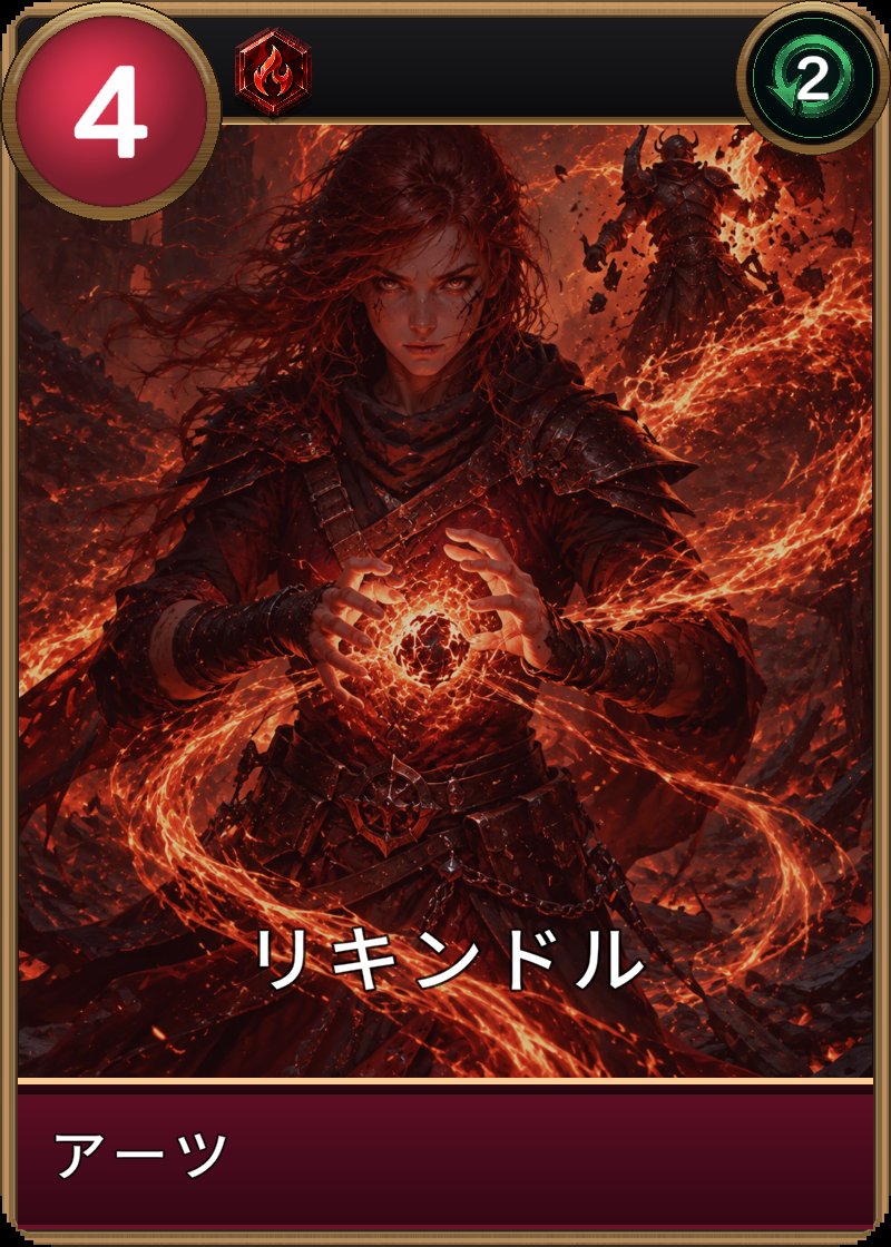 リキンドルのカード画像