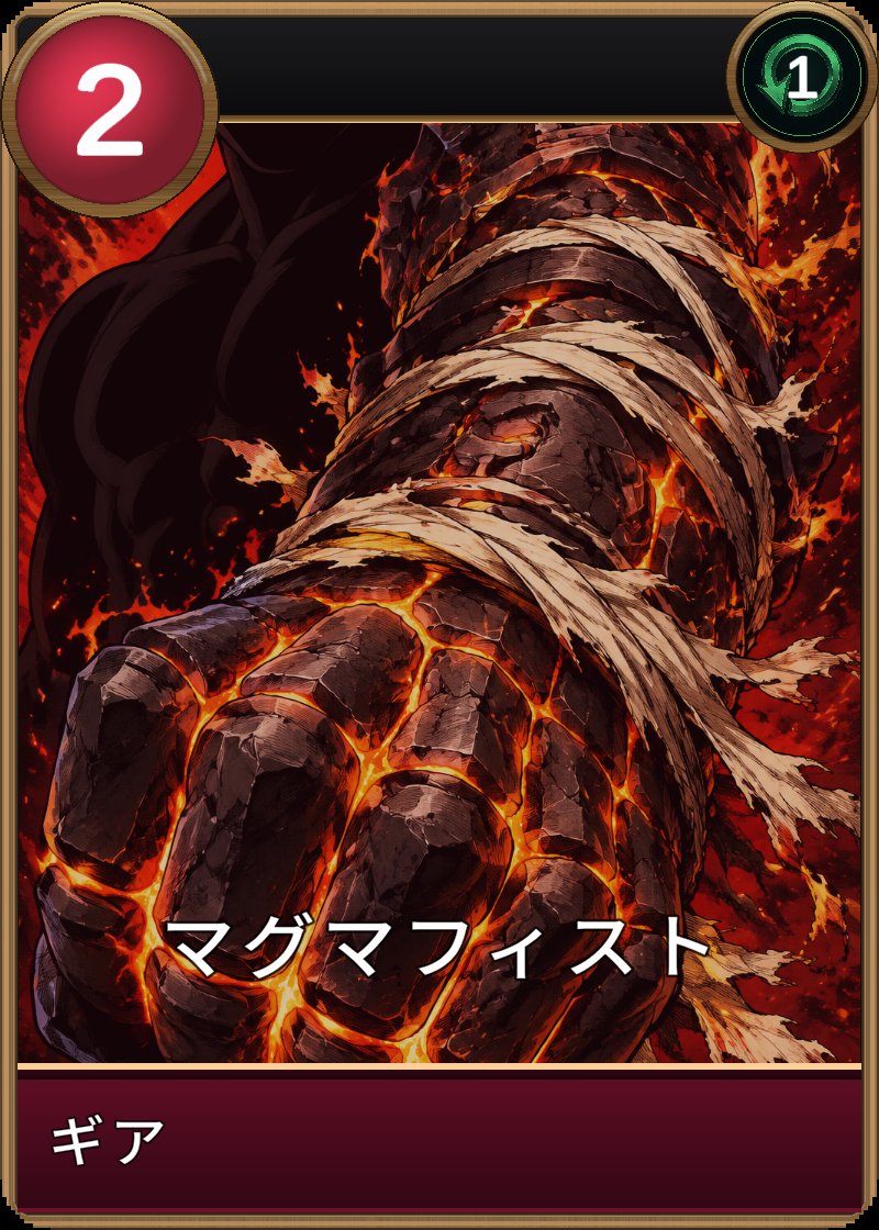 マグマフィストのカード画像