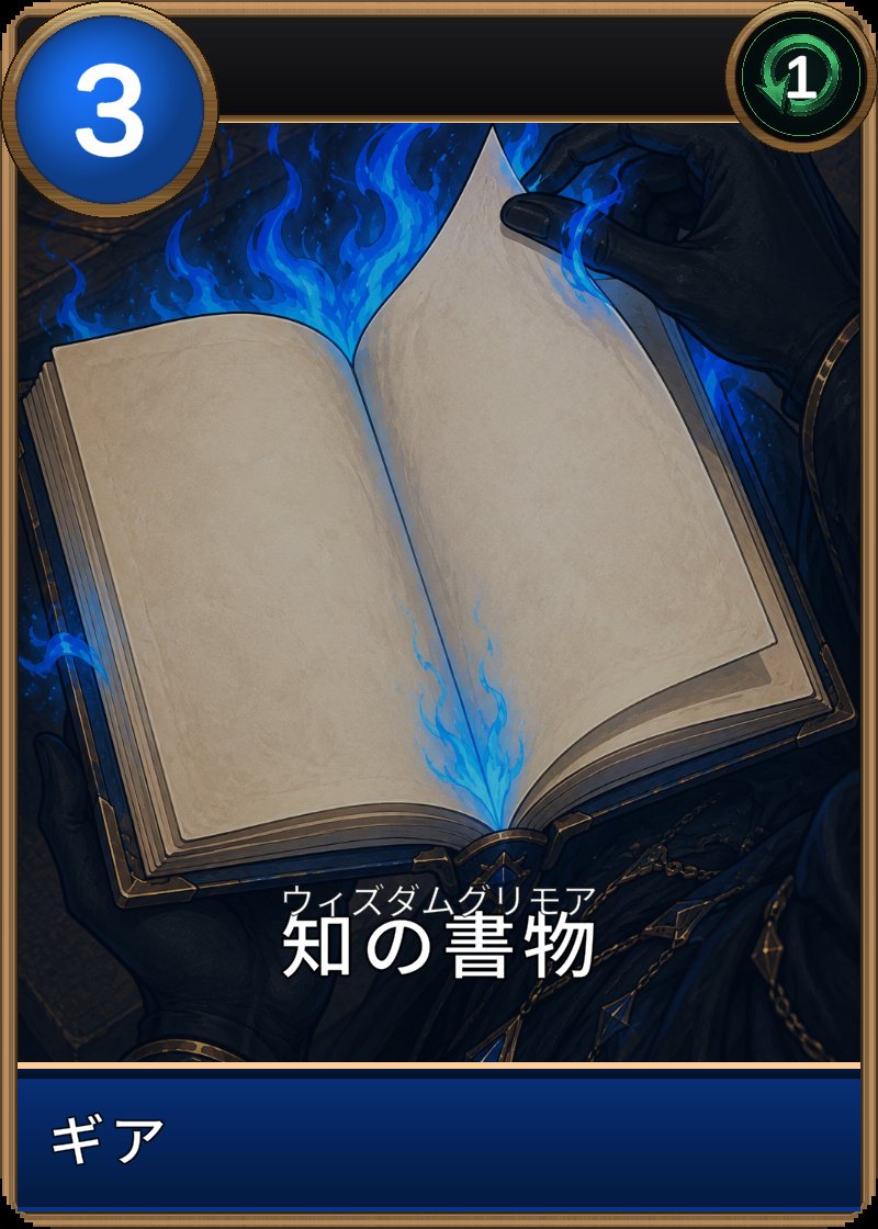 知の書物のカード画像