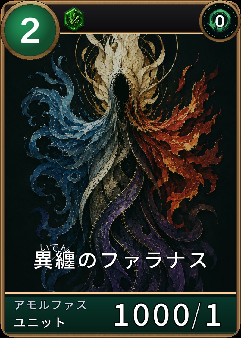 異纏のファラナスのカード画像