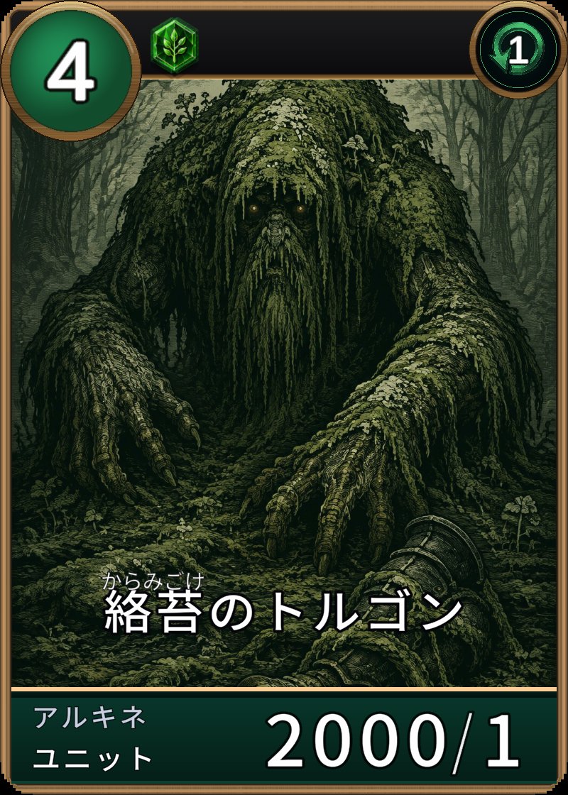 絡苔のトルゴンのカード画像