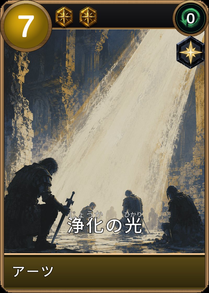 浄化の光のカード画像