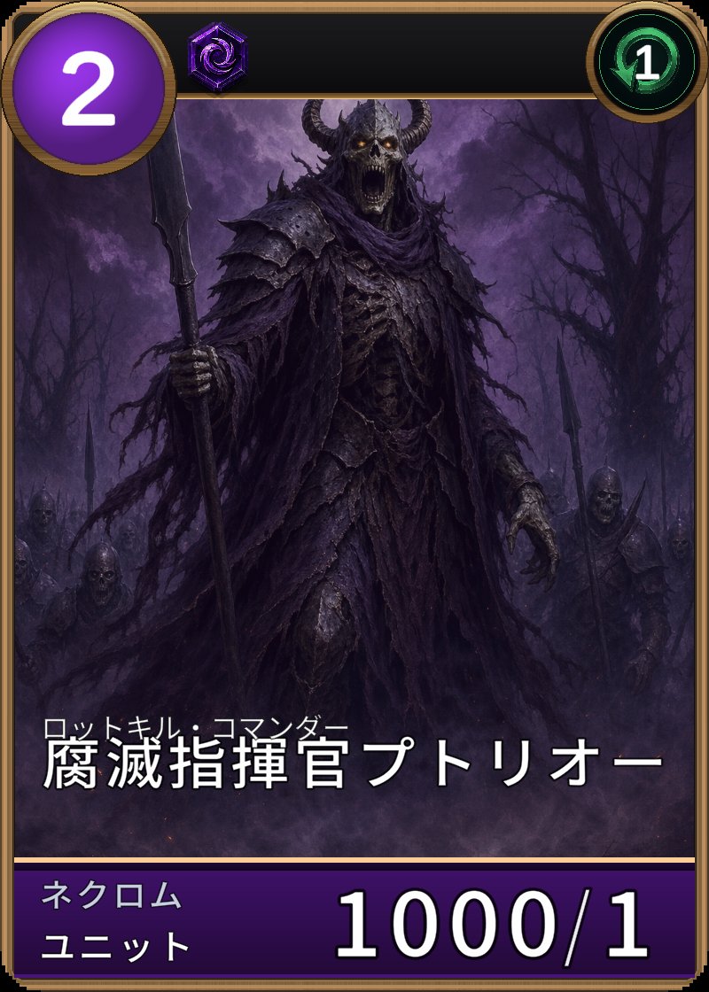 腐滅指揮官プトリオーのカード画像