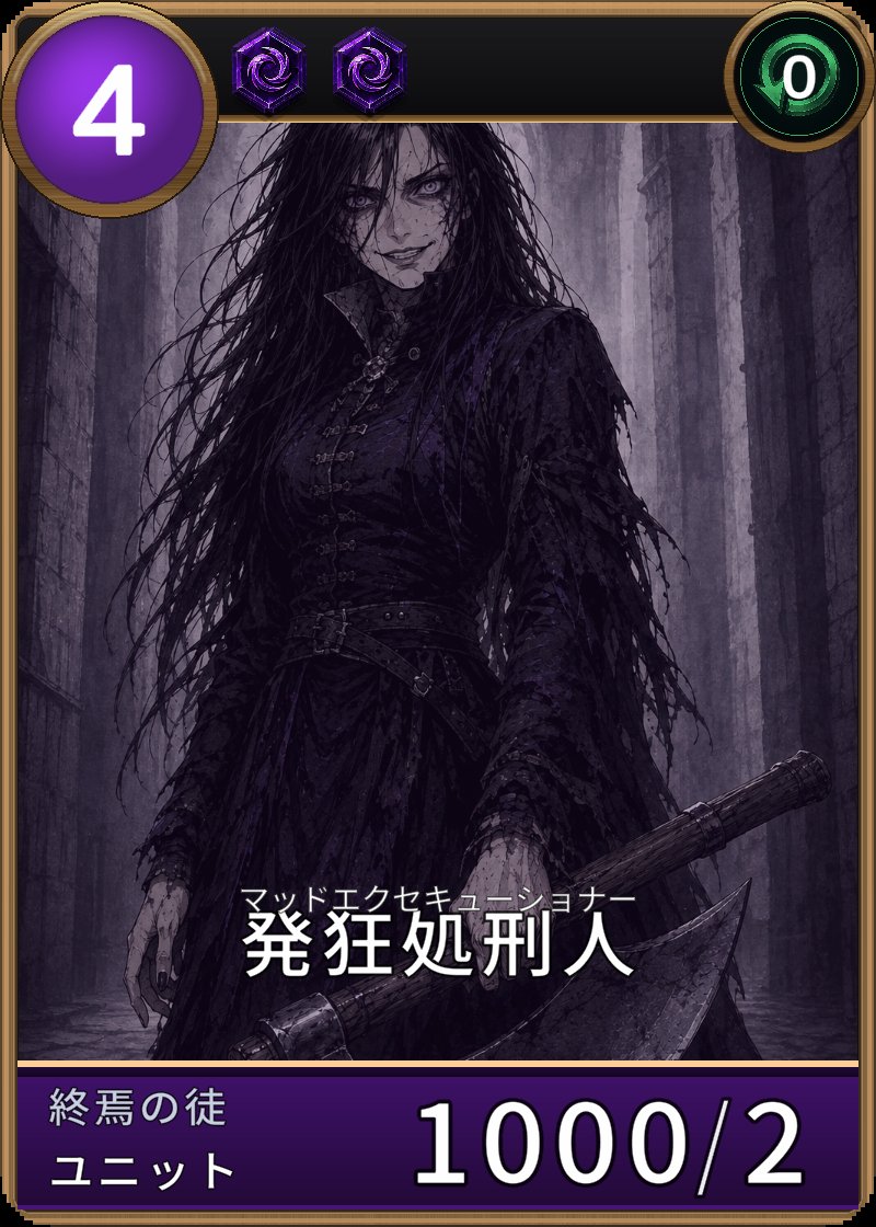 発狂処刑人のカード画像