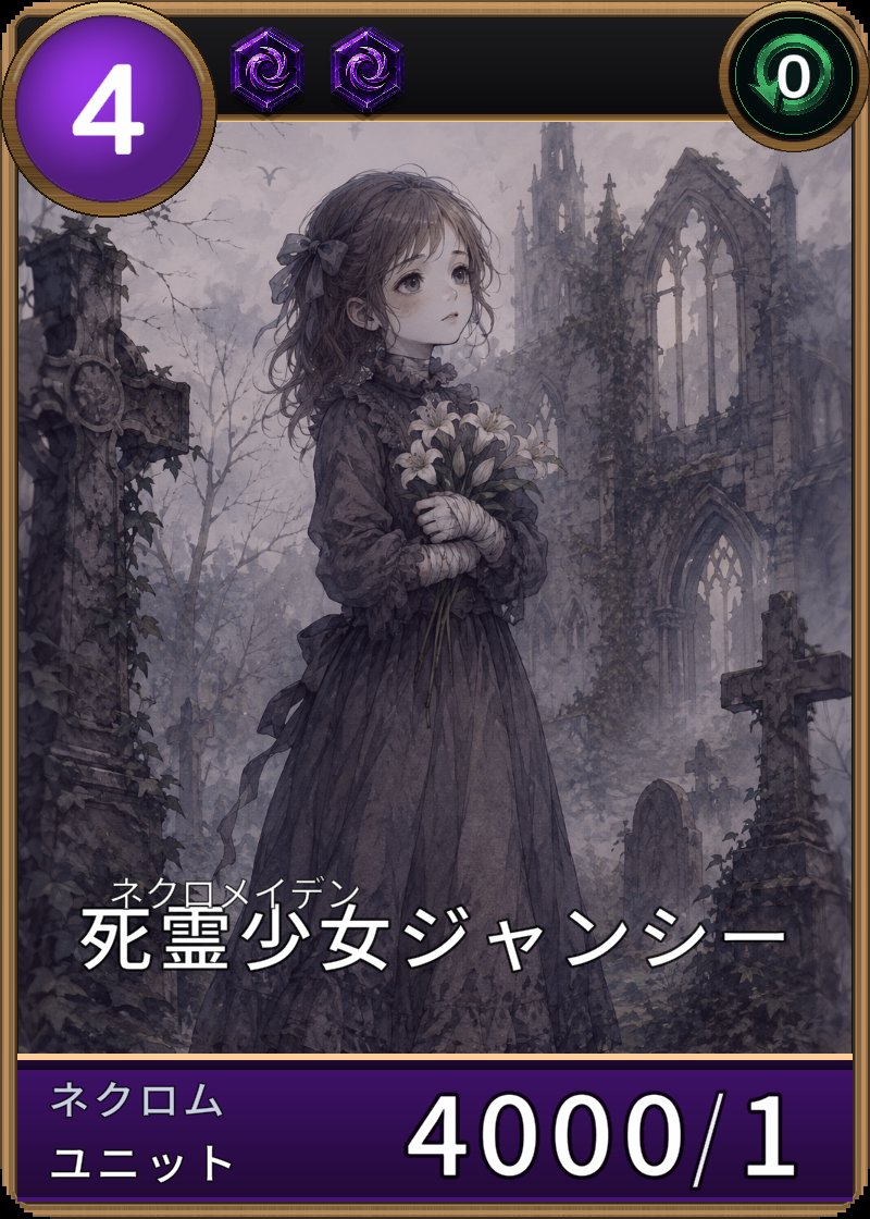 死霊少女ジャンシーのカード画像