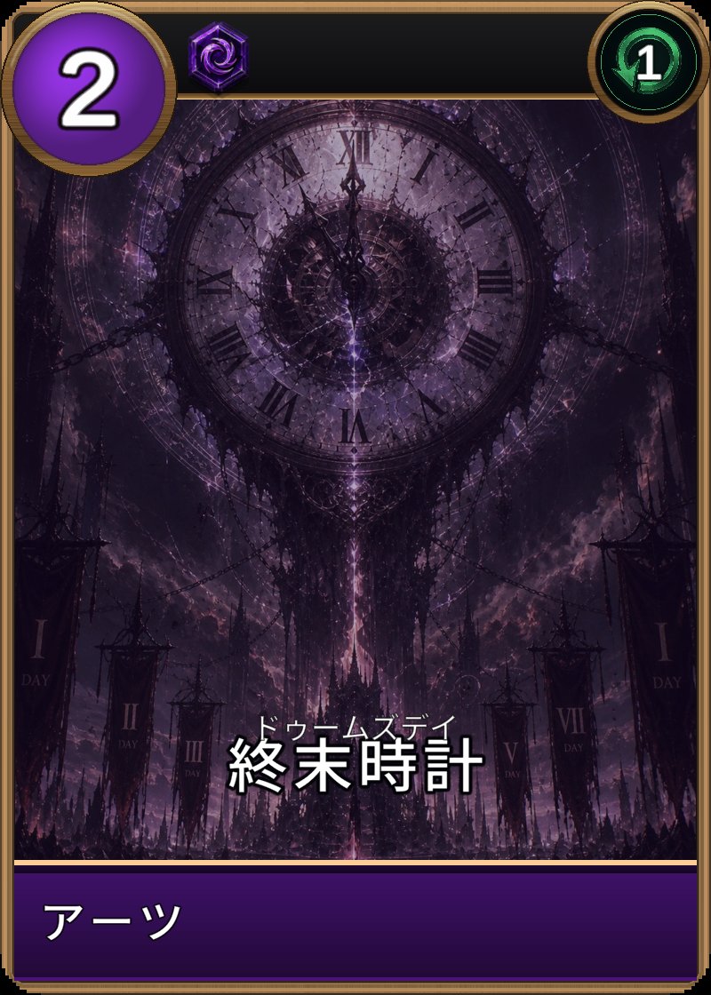 終末時計