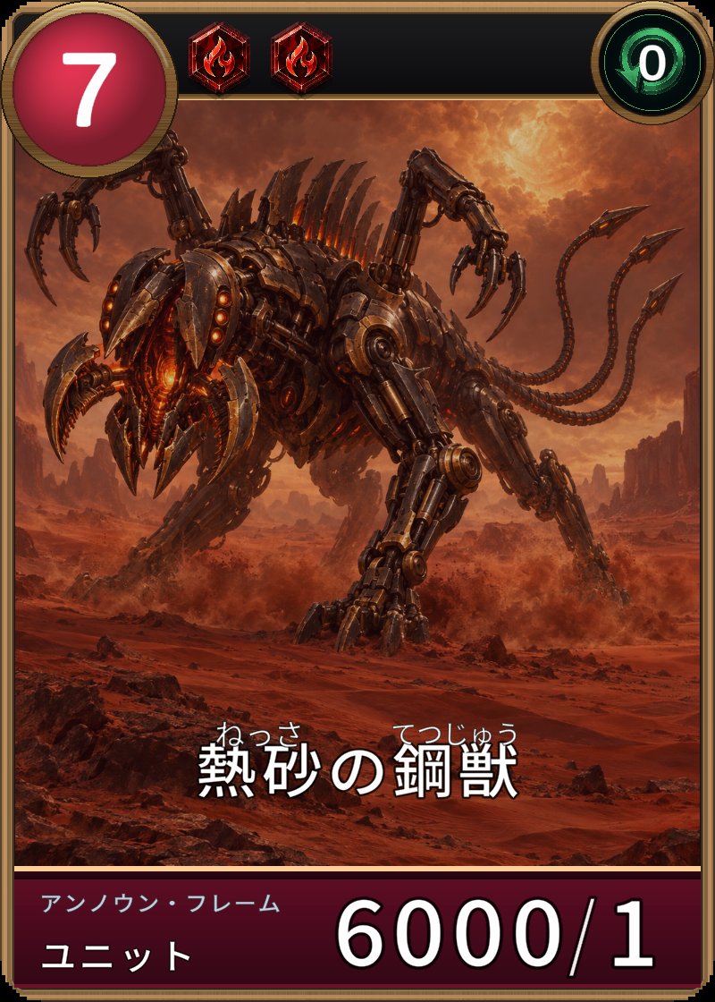 熱砂の鋼獣のカード画像