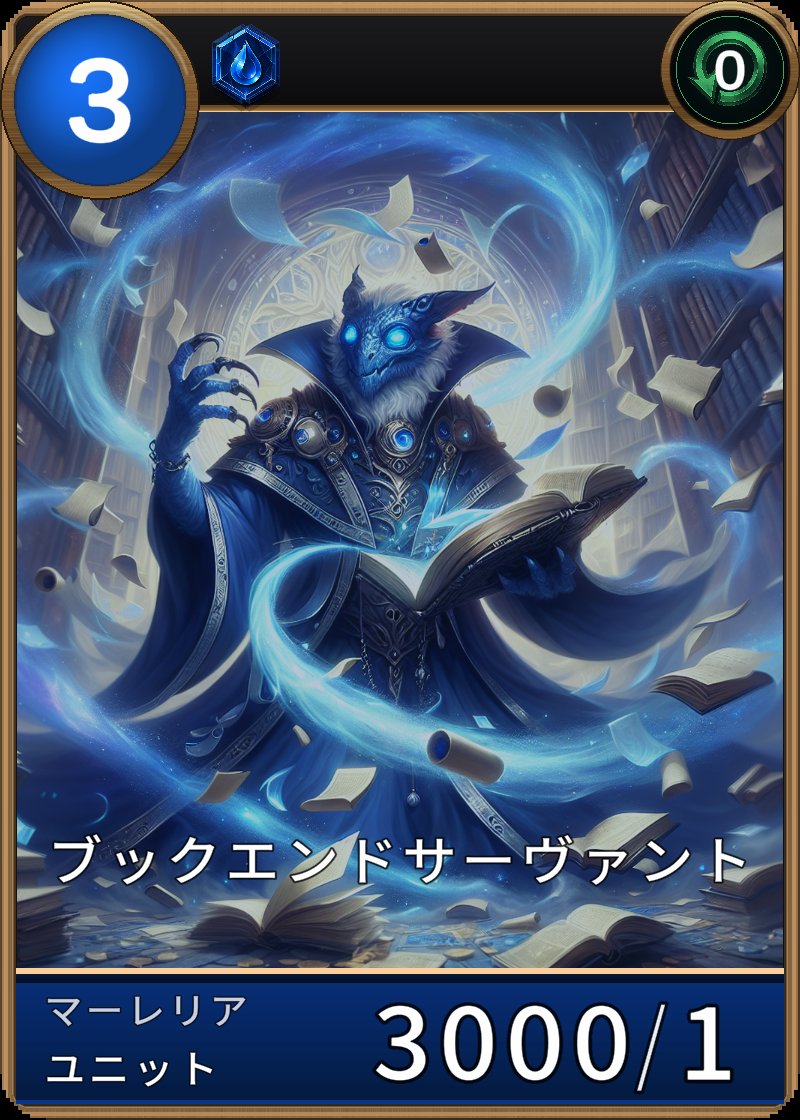 ブックエンドサーヴァントのカード画像