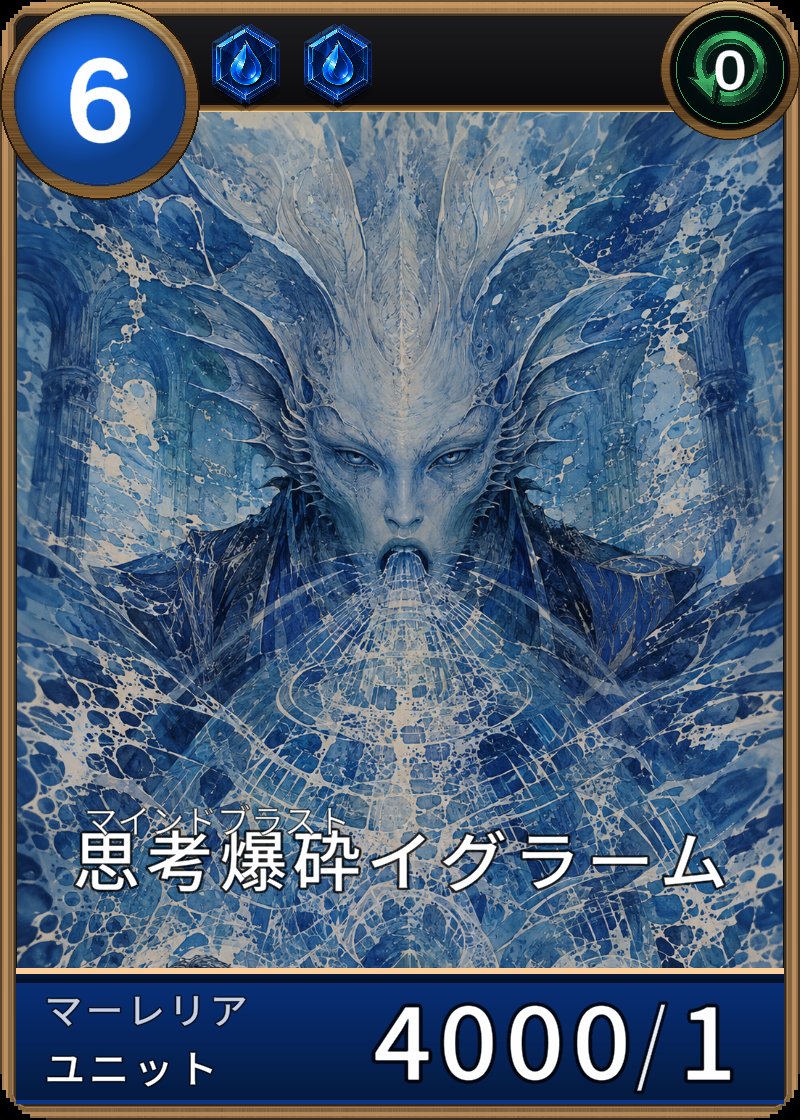 思考爆砕イグラームのカード画像