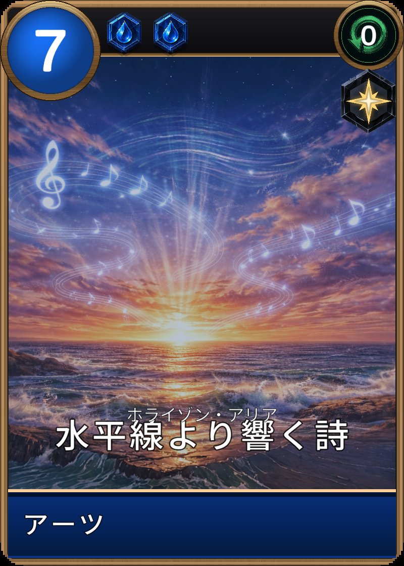 水平線より響く詩のカード画像