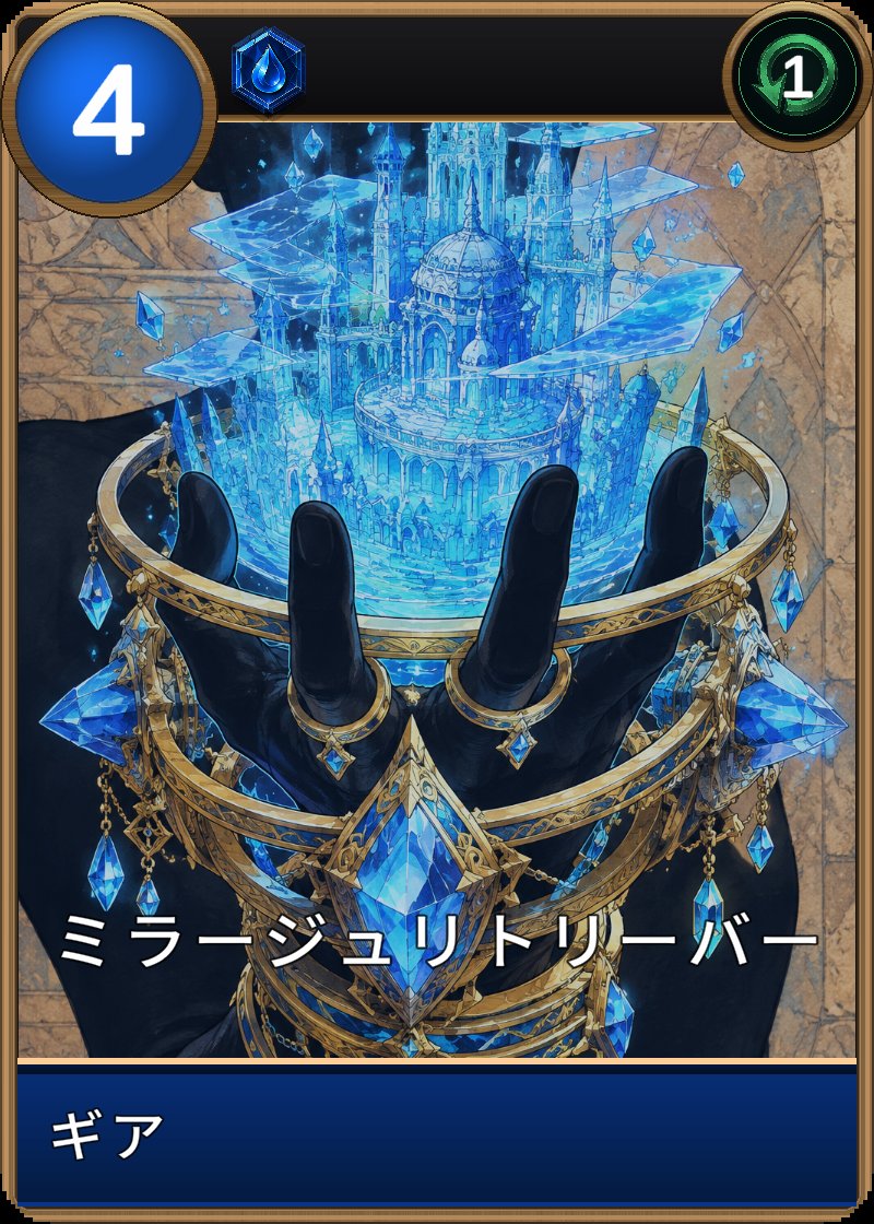ミラージュリトリーバーのカード画像