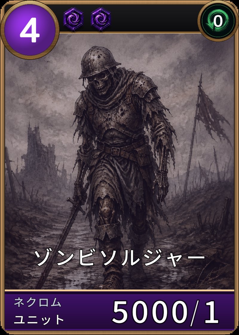 ゾンビソルジャーのカード画像