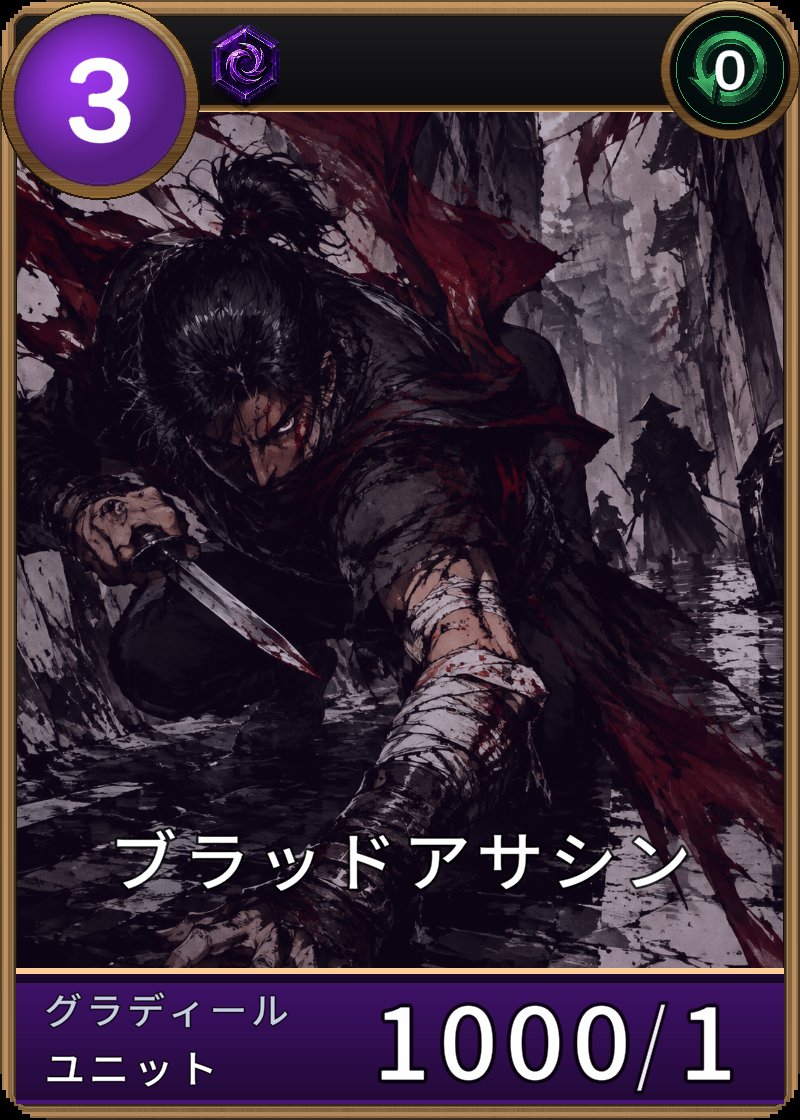 ブラッドアサシンのカード画像