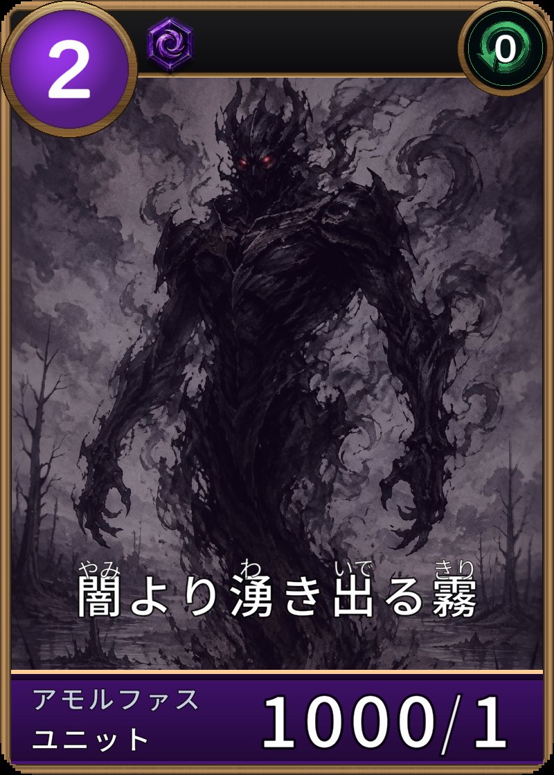 闇より湧き出る霧